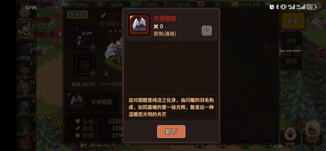 抽中翅膀啦好开心 2