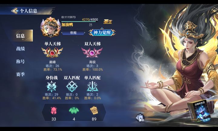 比第一次打快速上分了多截图