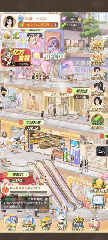 时尚百货城超长攻略!