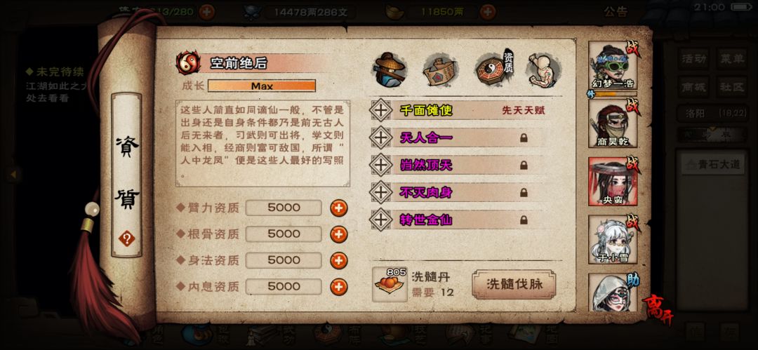 洗脉 3