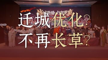 《九牧之野》南京·试玩恳谈会精彩回顾