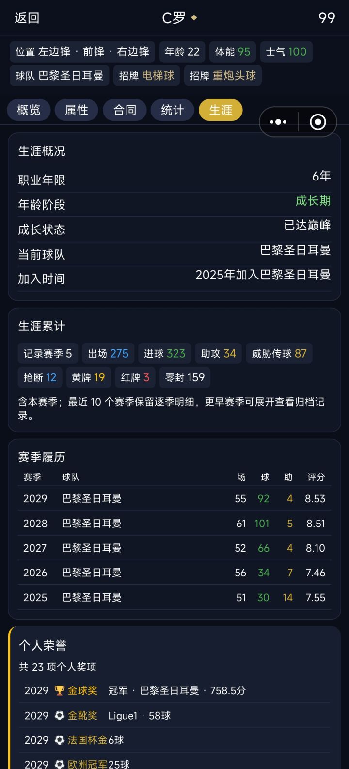 C罗正确方式截图