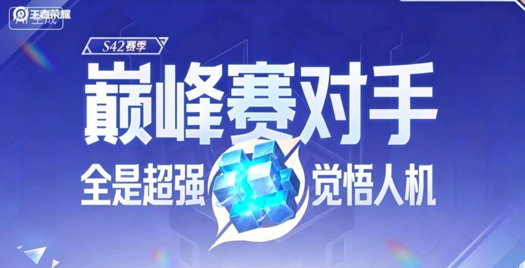 两张图,直接证明对手就是超强觉悟人机! 1