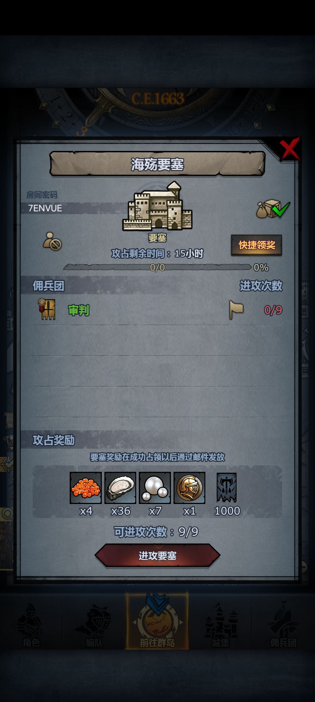 周、日要塞 2