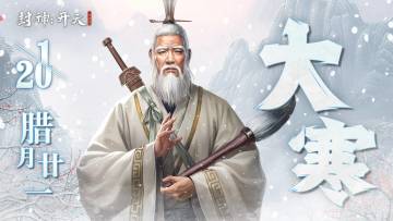 大寒至，年关近