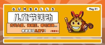 儿童节活动｜齐天大圣、海贼王、哪吒闹海...来迷宫过儿童节！