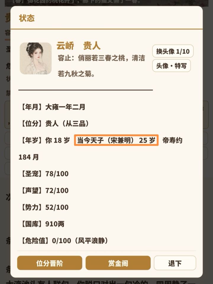 【问题反馈】行刺皇帝成功后无影响截图