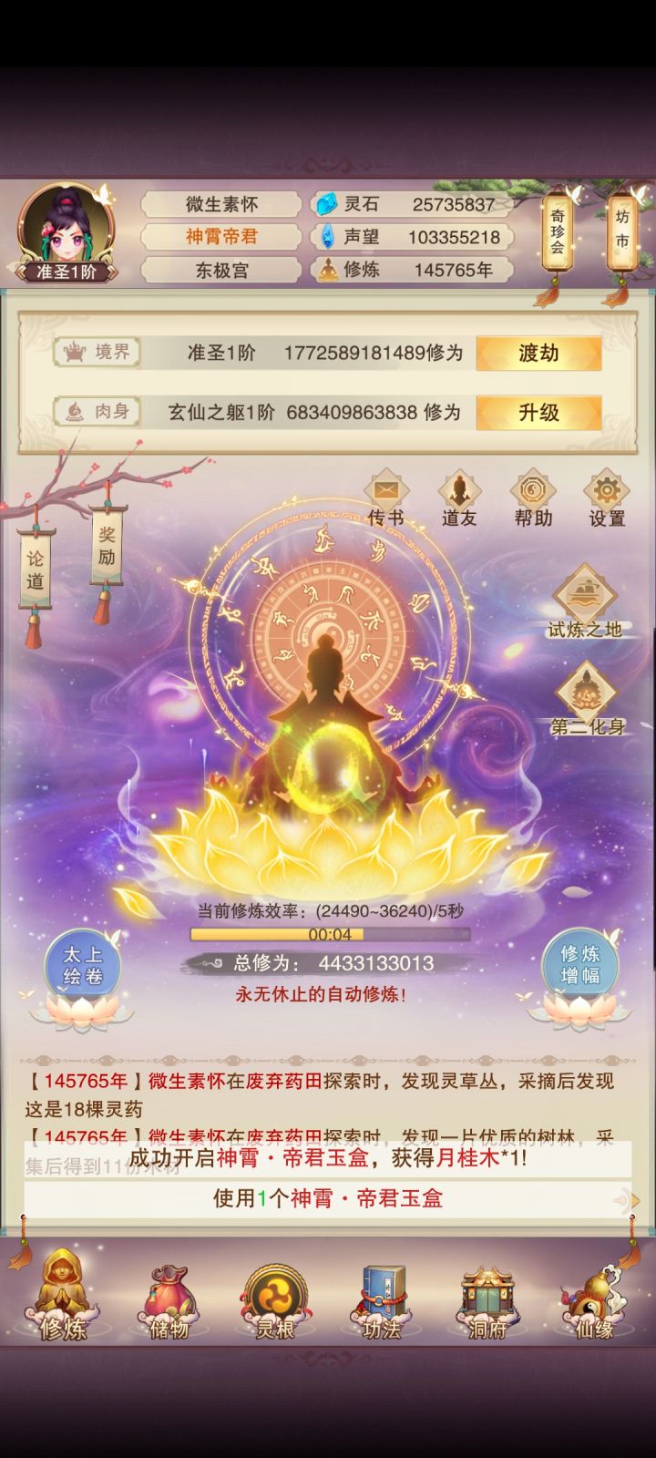 14万余载，终达准圣截图