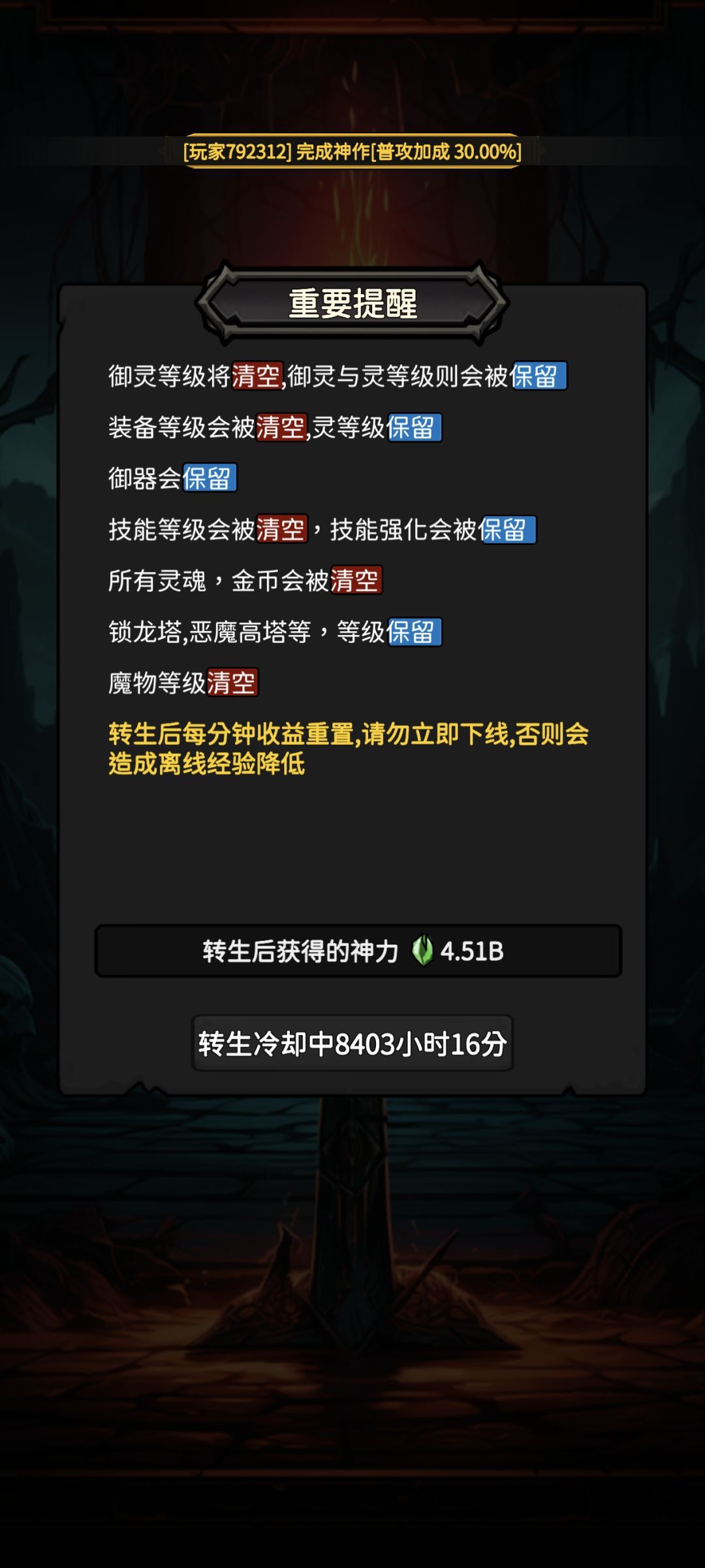 转生冷却这么长的吗,还是bug 1