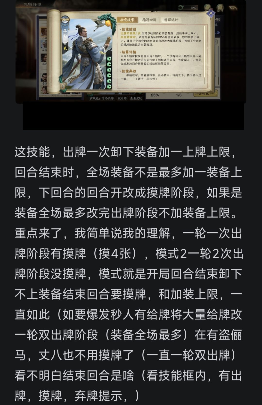 名将杀7月30日更新后,羊祜解析。 3
