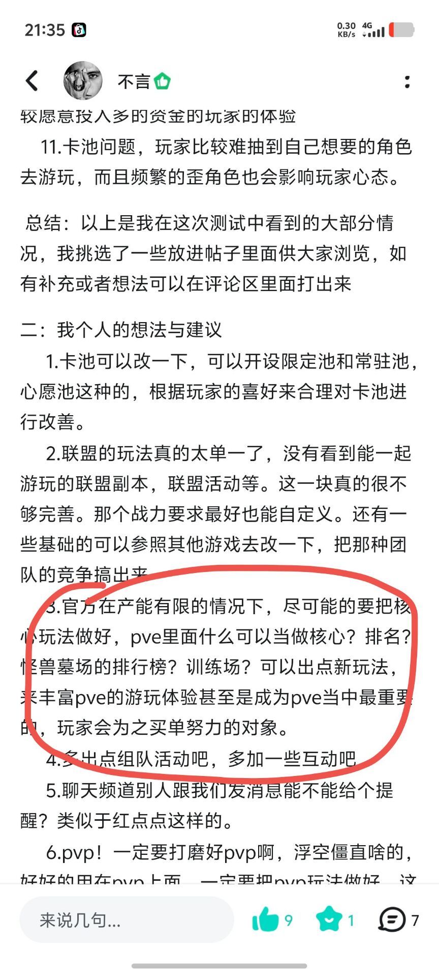 pve玩法的打磨 1