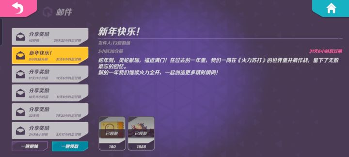 最好的新年礼物截图