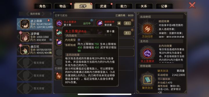 无敌内功截图