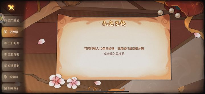 最强祖师，兑换码，以前的有些能用截图