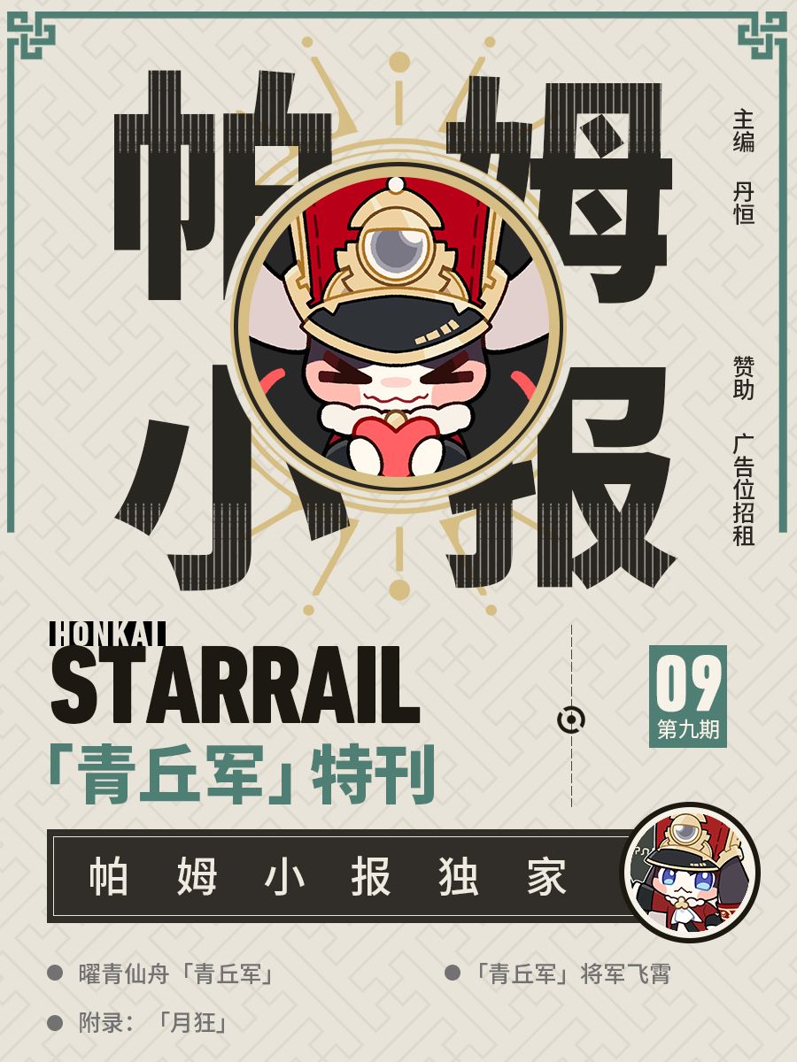 帕姆小报 | 「青丘军」特刊 1