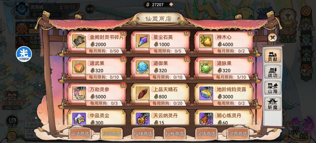 求助个问题,转区后仙盟功勋这些会保留吗? 3