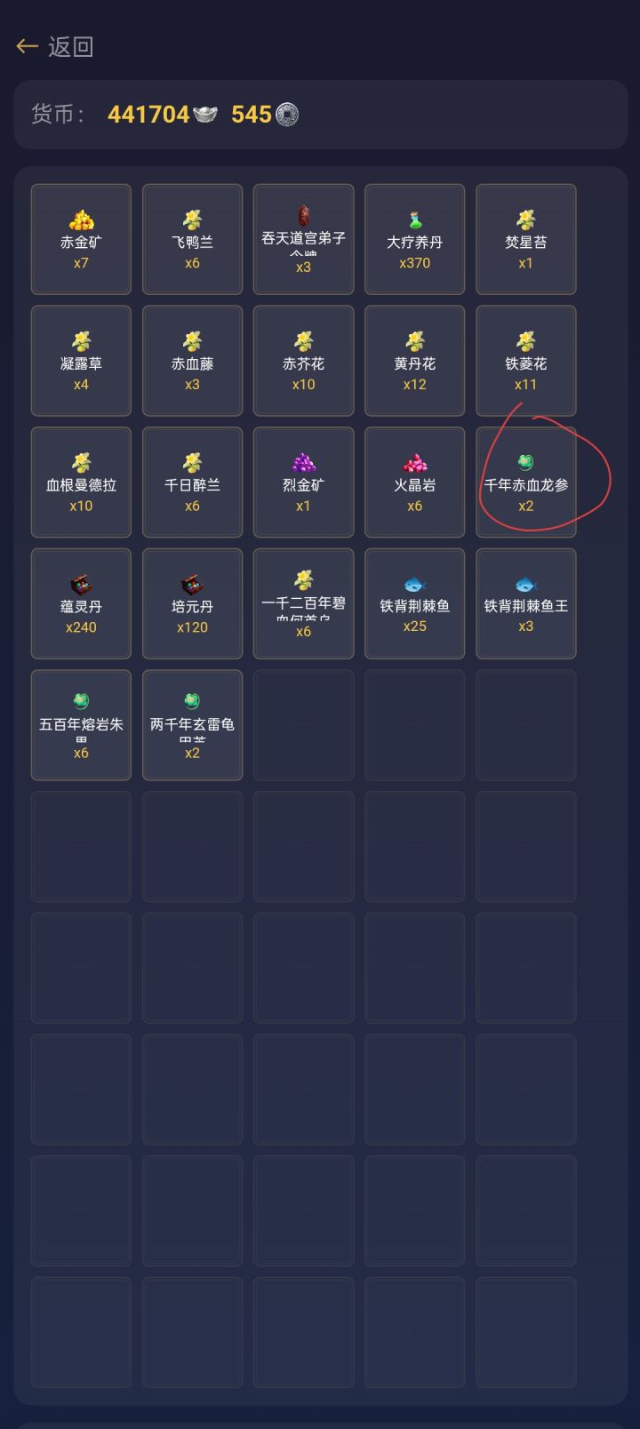 一次火云洞两株龙参。刚进门就踩到一株，刷一半又来一株，赚麻了[表情_吐舌头]截图