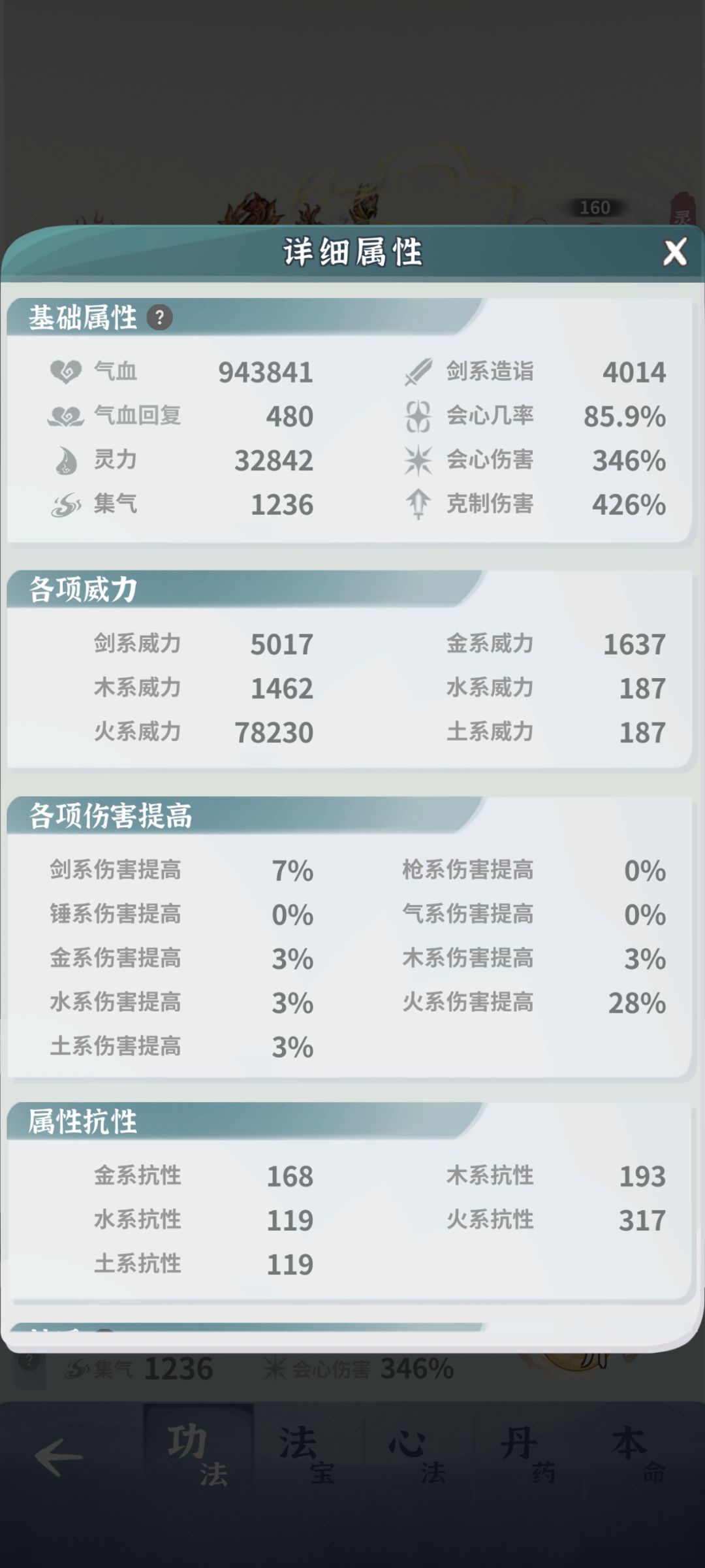 火剑单c带挂件瑶光过主线堕仙 3