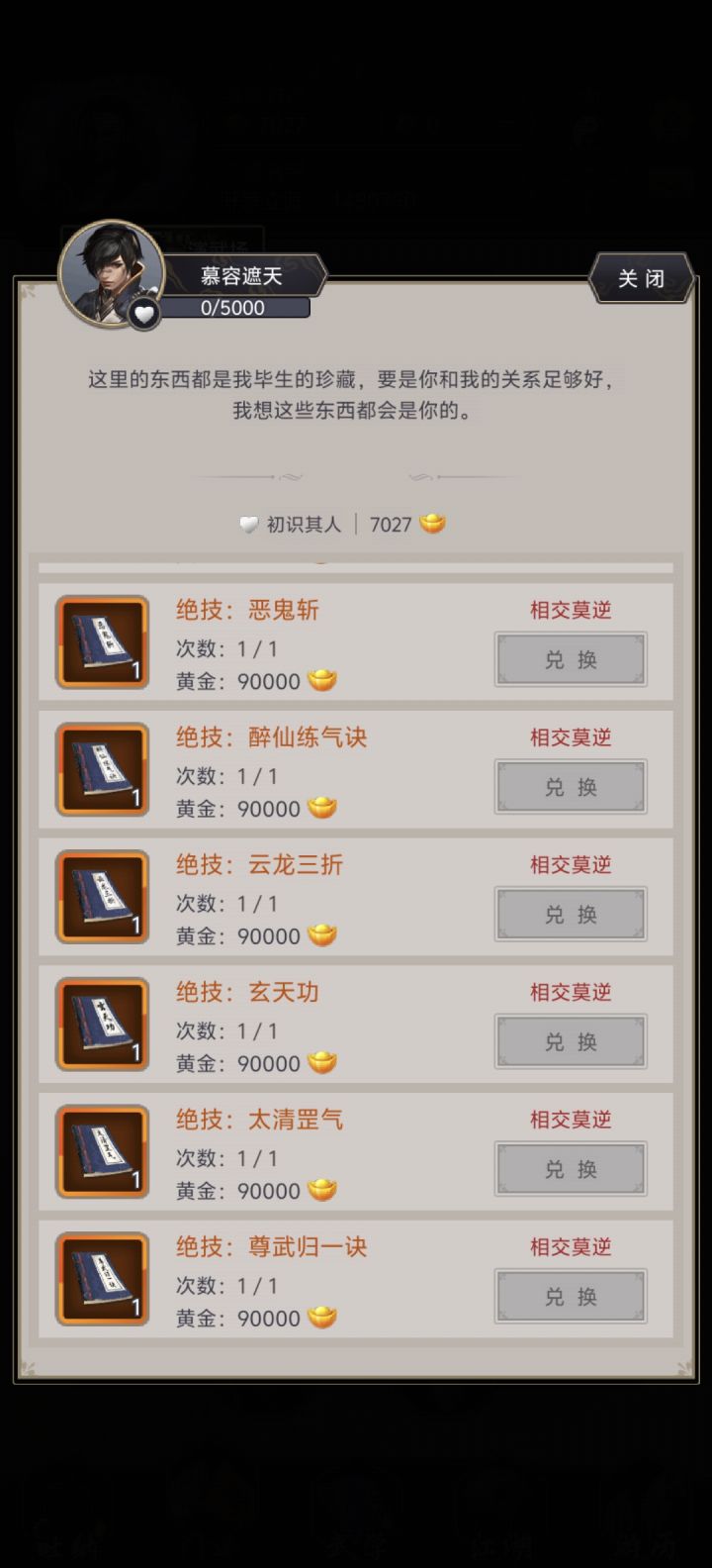 白嫖刀,慕容世家的绝技 要拿哪些?截图