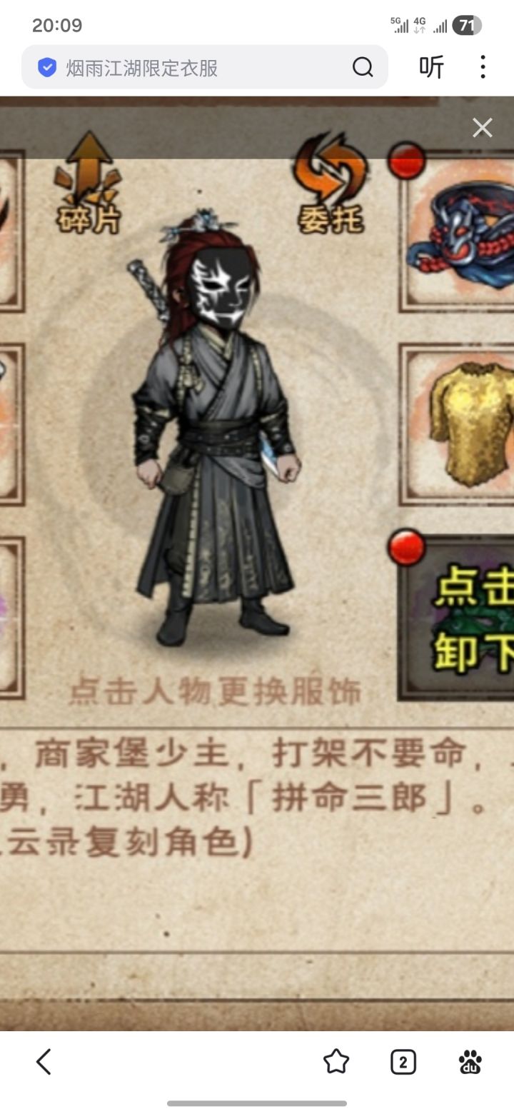 请问老商穿的什么时装截图