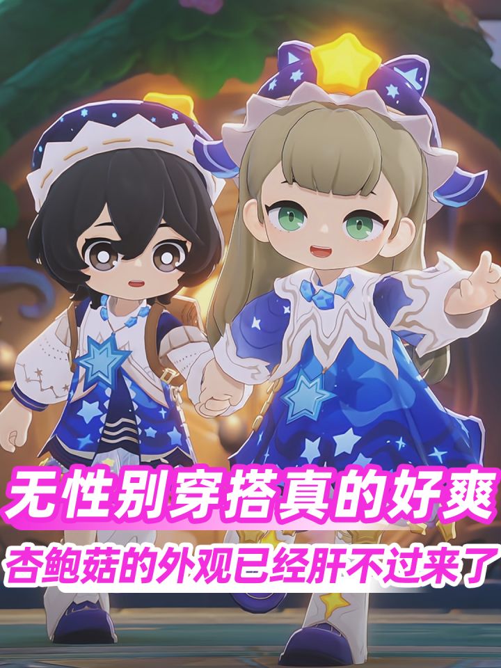 有没有人统计过杏鲍菇现在到底有多少套衣服截图