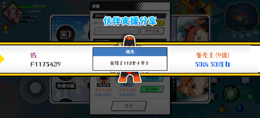 分享支援宠物 1