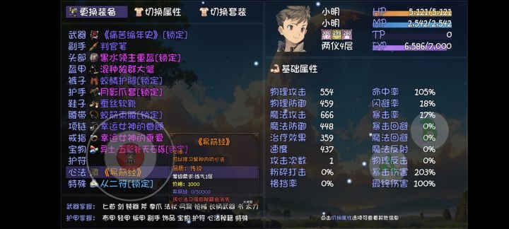 佛门偷经截图
