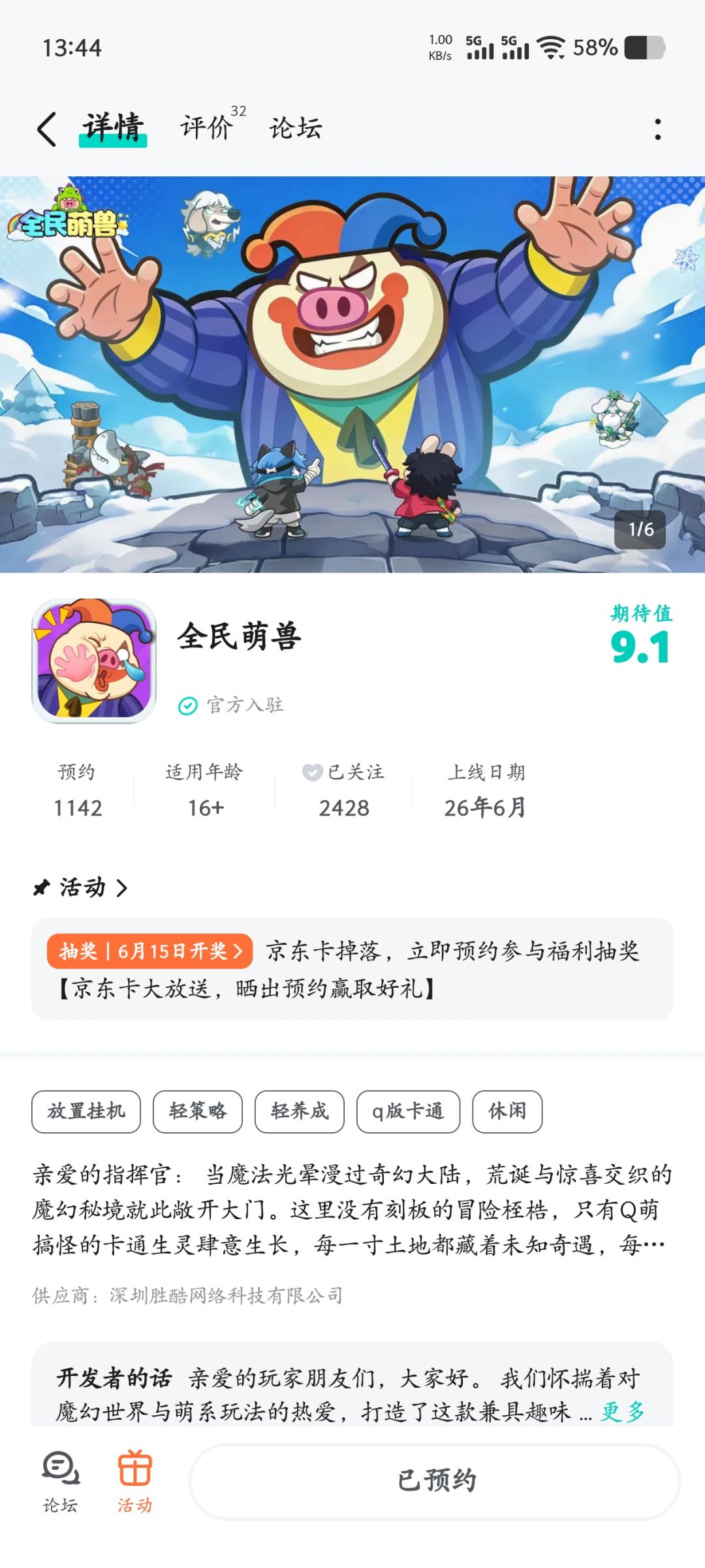 期待一下全民萌兽 1