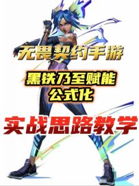 国服霓虹实战大局观思路身法教学