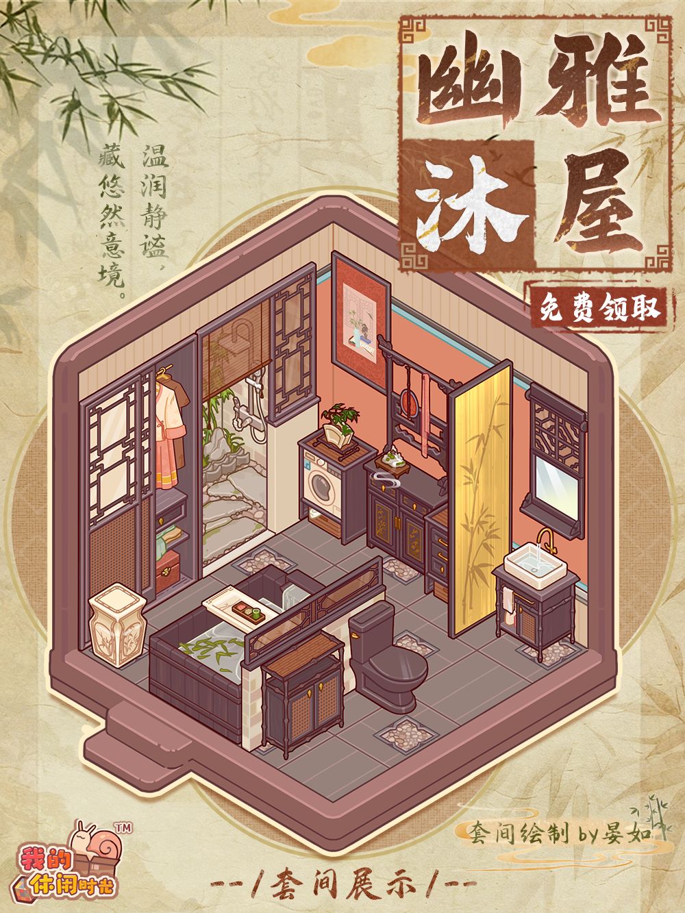 🛁免费送|「幽雅沐屋」限时公益套间展示 1