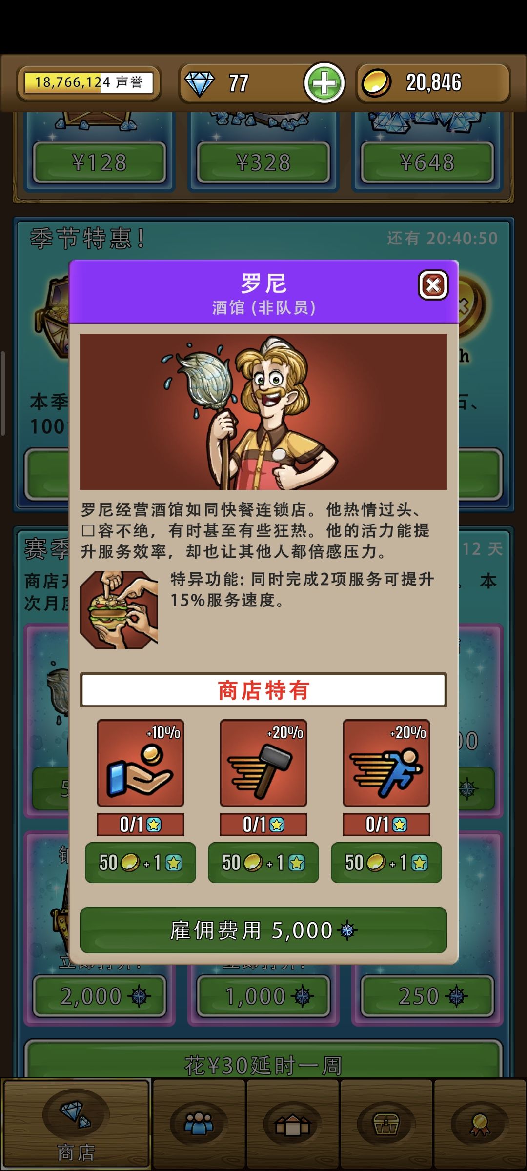 这个罗尼的技能我咋看不明白呢 1