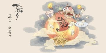 【年年有锦鲤】今夕何夕是除夕，万家灯火同相庆