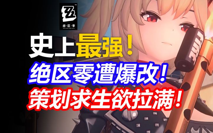 玩家紧急回坑!绝区零1.2求生欲有多强?!星见雅模型整容?截图