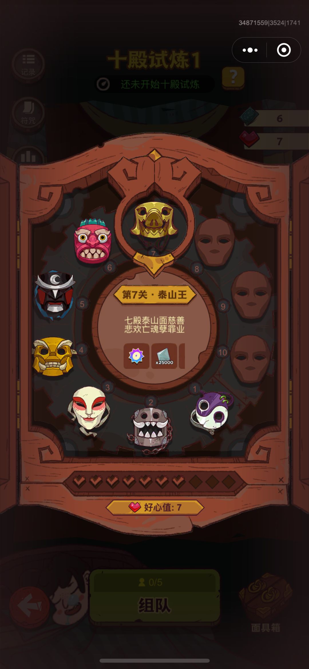 十殿7奖励 2