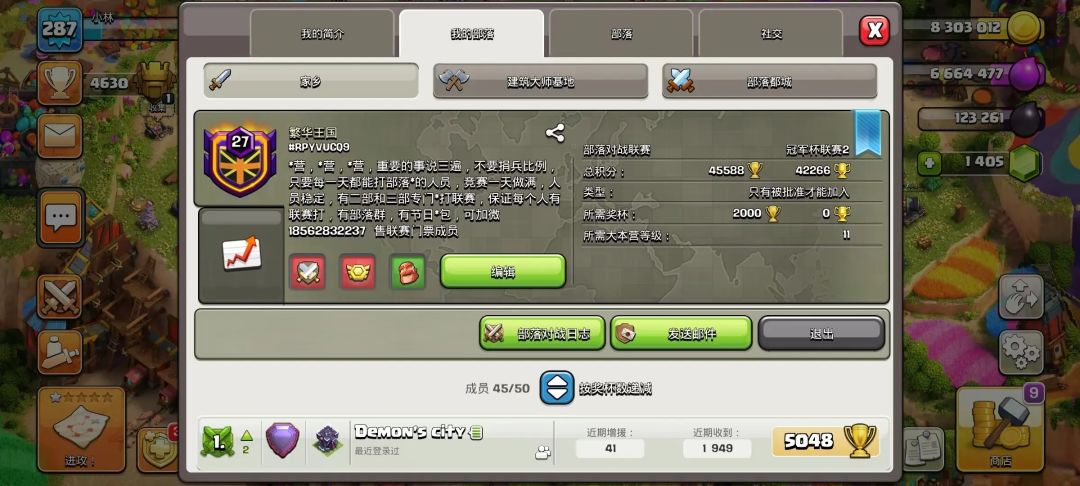30级部落招人 2