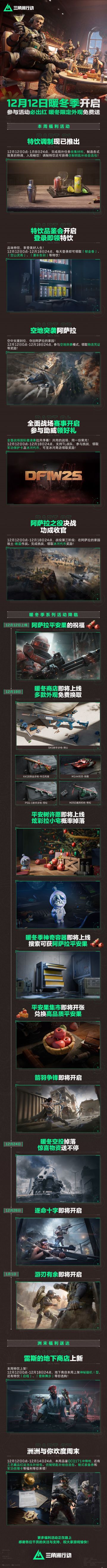 12月12日暖冬季开启！参与活动必出红、暖冬限定外观免费送