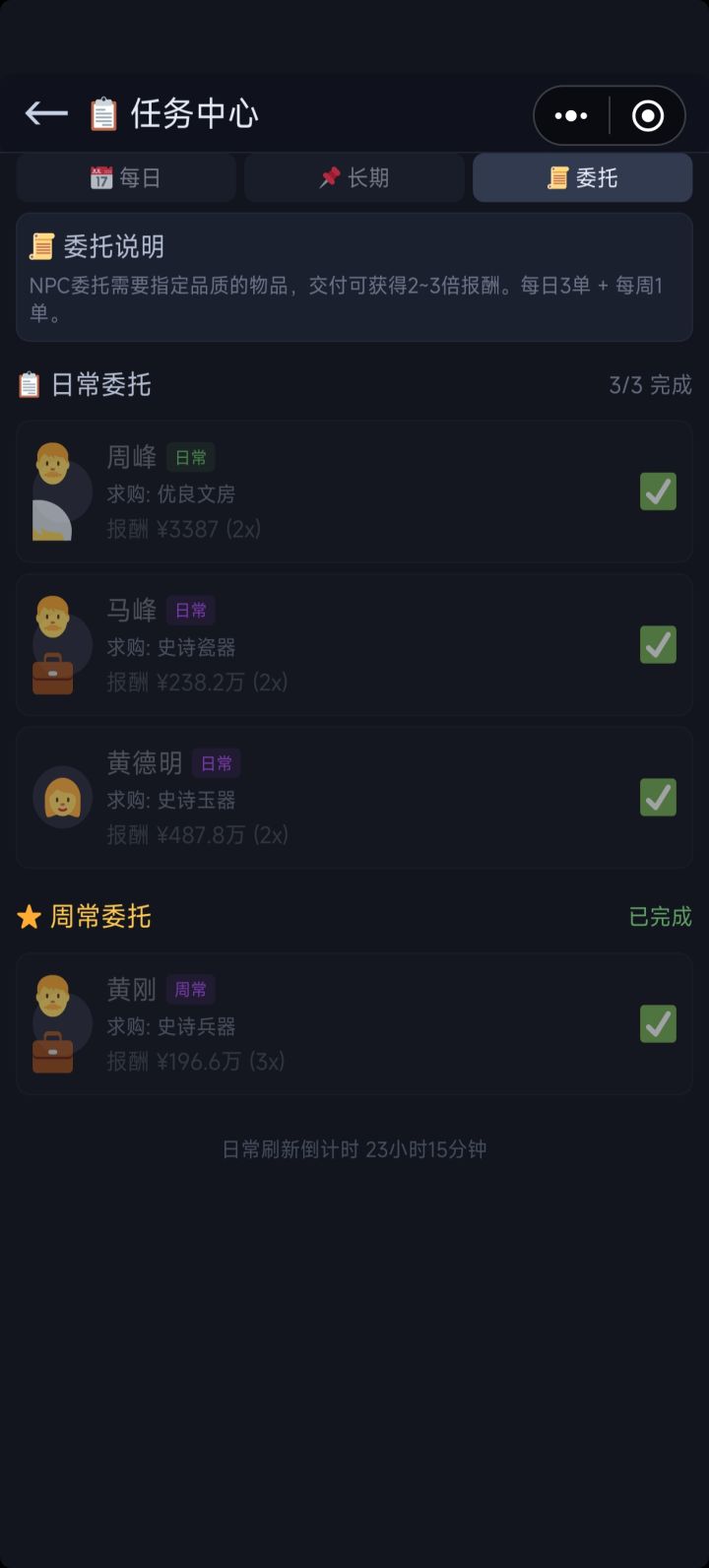 日常委托是多久刷新呀截图