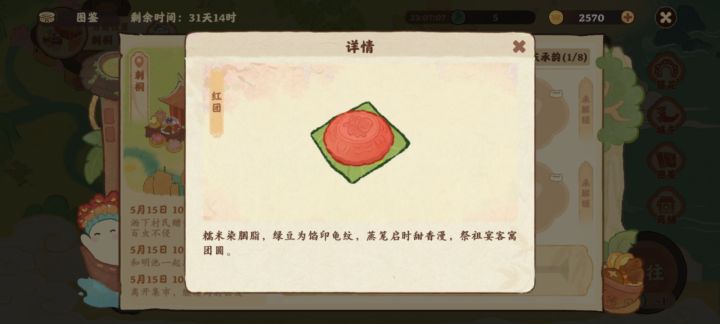 字谜那个是红团,别选错了截图