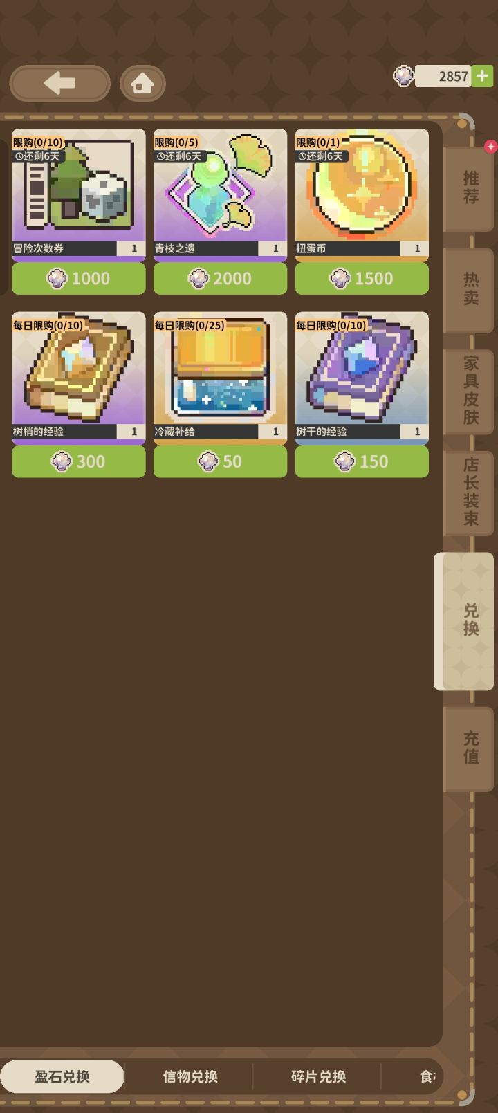 这个商店刷新了?截图