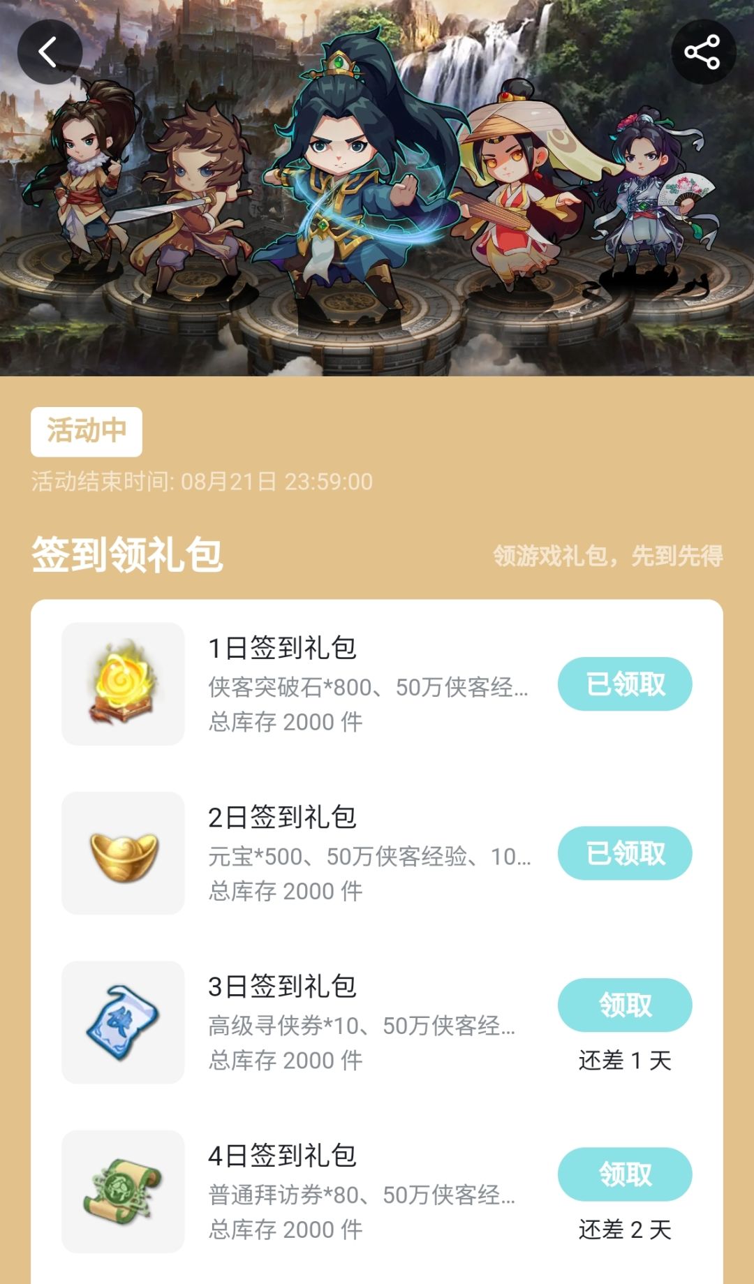 小伙伴们不要忘记领礼包 2