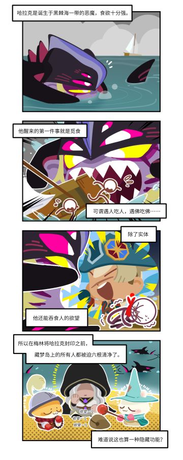 趣味漫画丨优秀同人四格漫画分享《吃不饱的哈拉克》