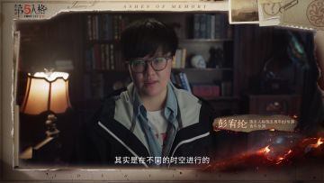 一起了解主线剧情《记忆余烬》同名交响乐专辑制作的幕后故事~