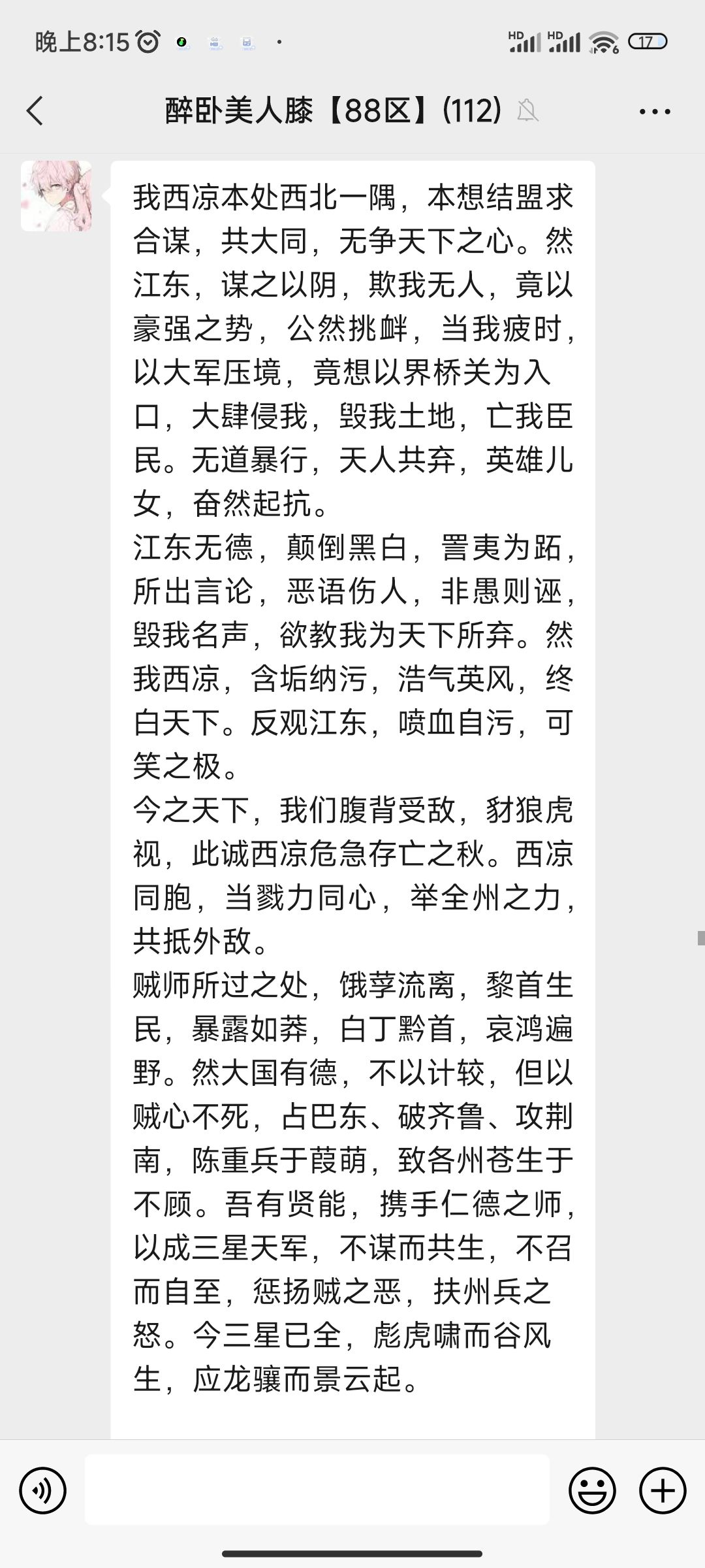 与子同袍,护我家国。发此檄文,是以征之! 1