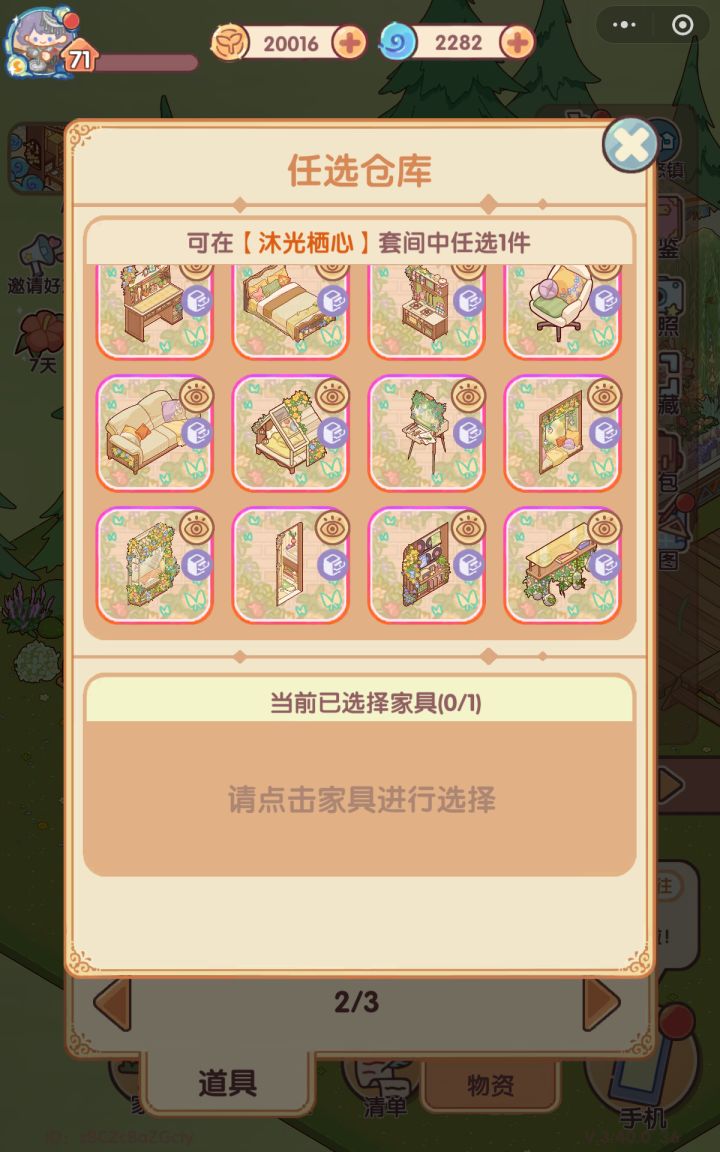 今天翻背包才看见这个没用
选哪个比较好呢?好纠结⚆_⚆?截图