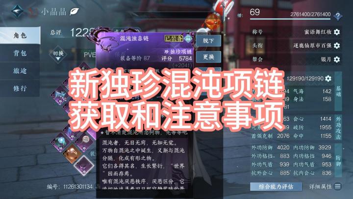 新独珍项链：混沌项链获取攻略和注意事项！截图