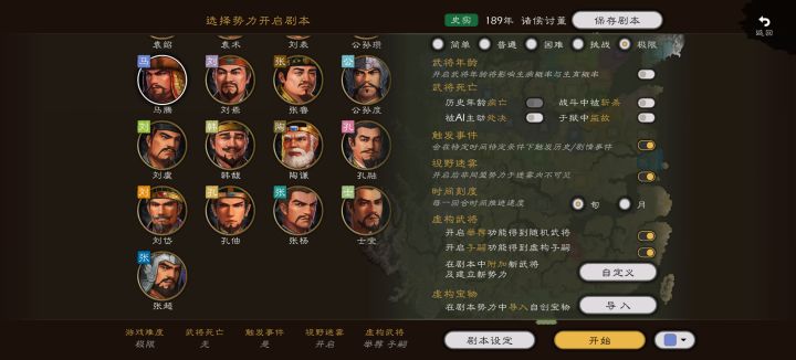 关于极限讨董马腾的又一新开局截图