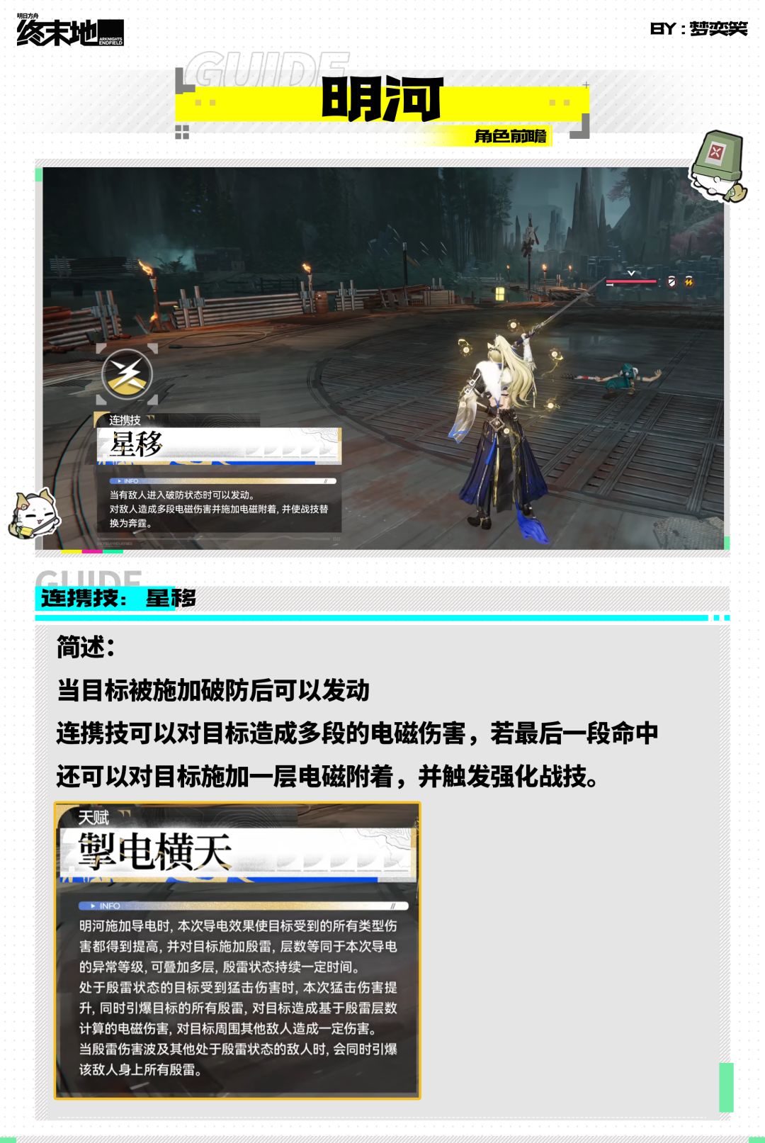 【丹青渡】明河角色前瞻 6