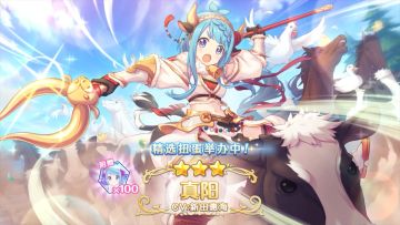 《公主连结Re:Dive》新角色「真阳（游骑兵）」登场