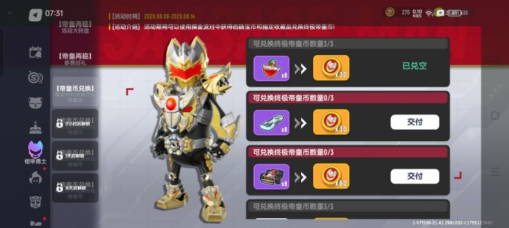 蹦蹦滑板换帝皇币一次换的数都不够,我很菜截图