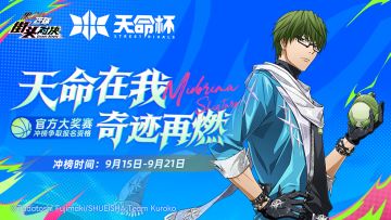 【天命杯 | 社团积分冲榜开启！】